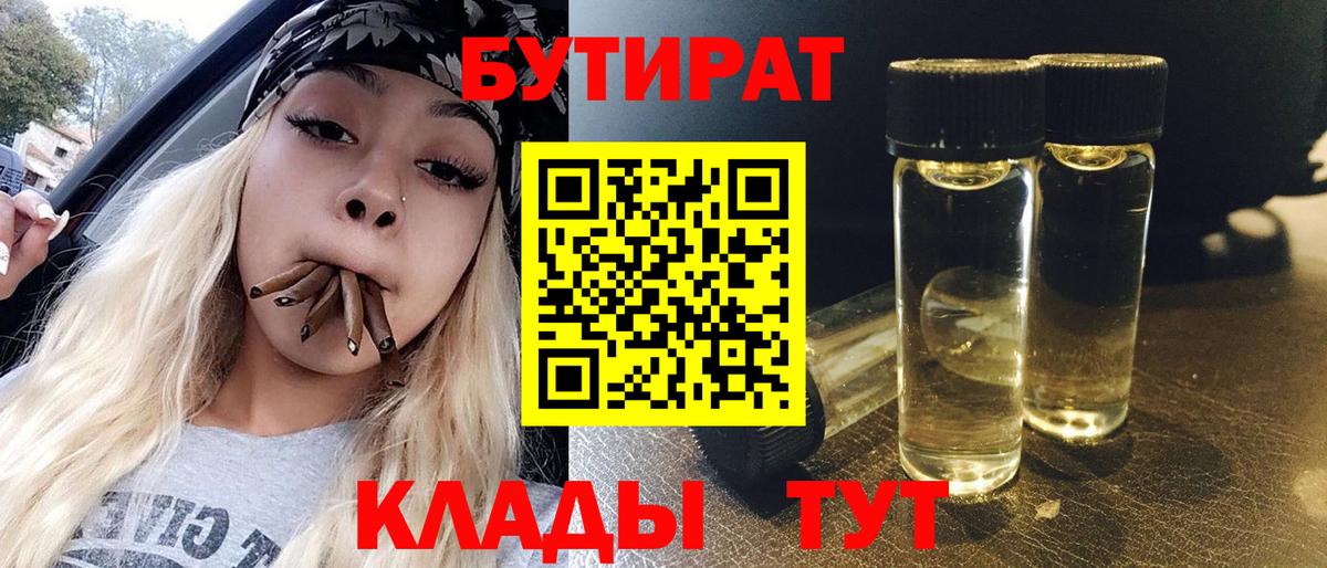 Бутират бутик Трёхгорный