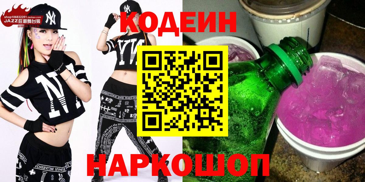 Кодеиновый сироп Lean напиток Lean (лин)  Вход с VPN  Трёхгорный  Кодеин напиток Lean (лин) 