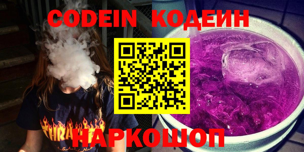 Кодеиновый сироп Lean напиток Lean (лин) Трёхгорный