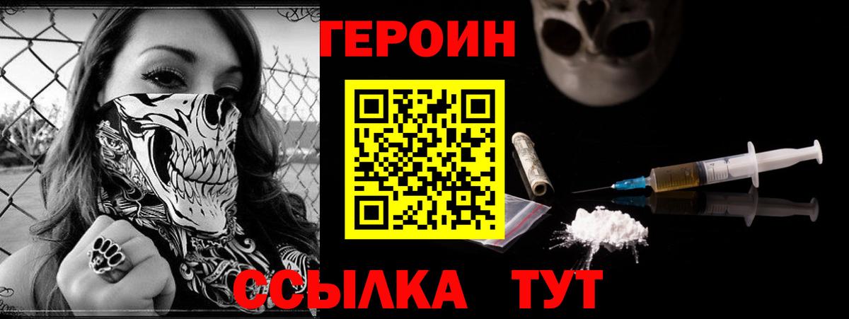 Героин белый Трёхгорный