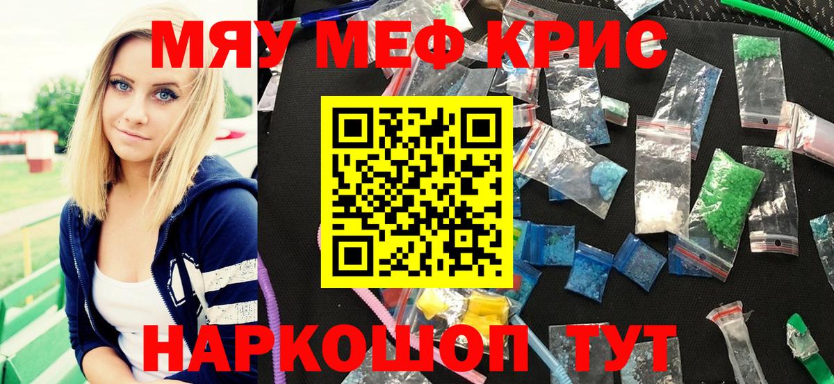 МЯУ-МЯУ  МЯУ-МЯУ  Трёхгорный  Вход с VPN  МЯУ-МЯУ кристаллы  Мефедрон кристаллы 