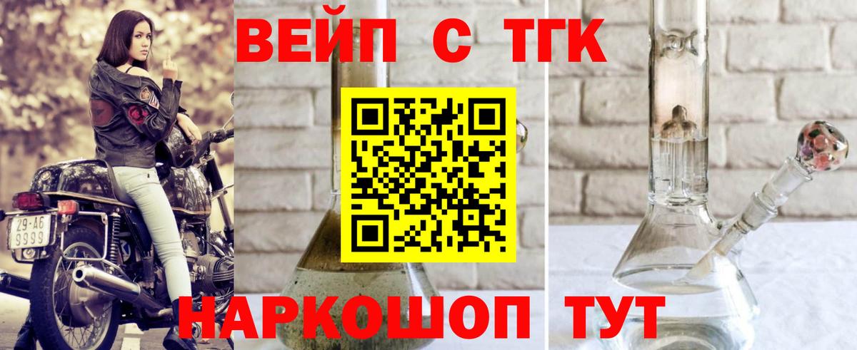 ТГК Wax  Вход с VPN  Трёхгорный  ТГК вейп с тгк 